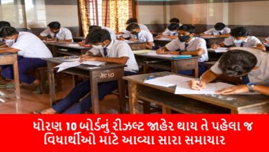 Good news came for the students even before the results of the class 10 board were announced