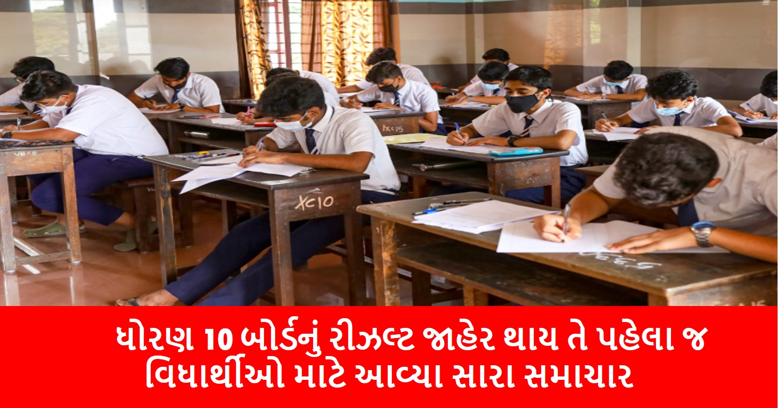 Good news came for the students even before the results of the class 10 board were announced