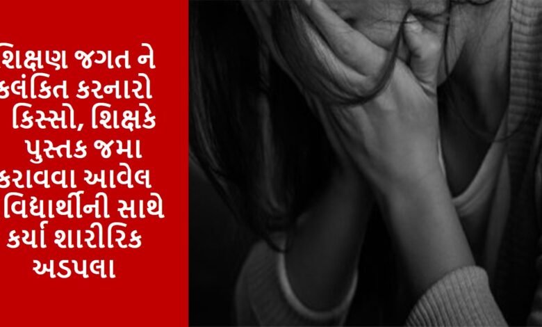 In a case that tarnished the education world, the teacher physically assaulted the student who had deposited the book