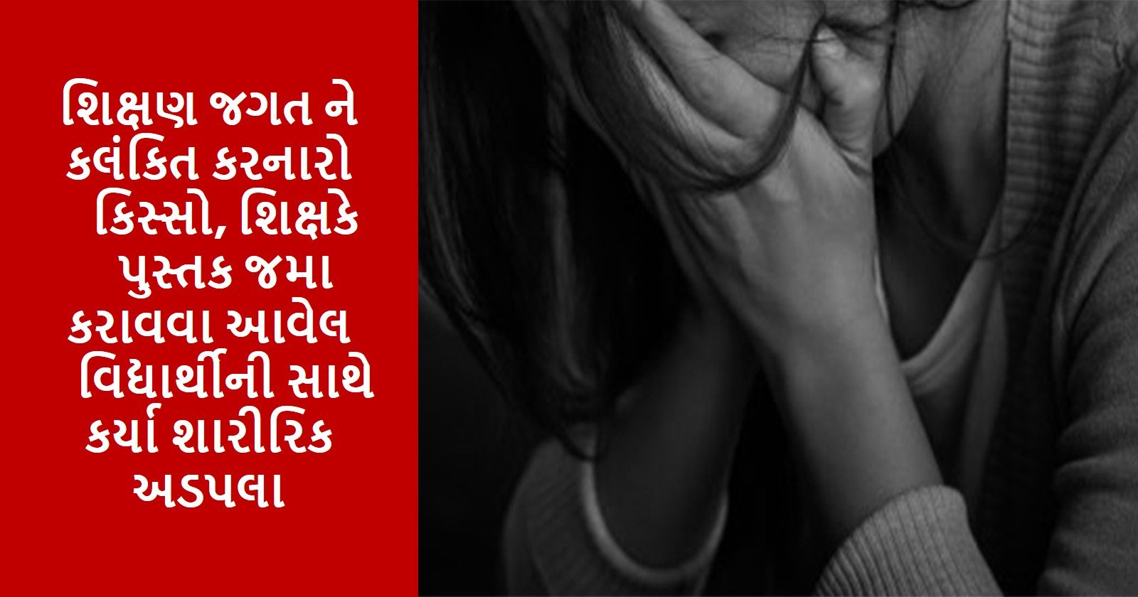In a case that tarnished the education world, the teacher physically assaulted the student who had deposited the book