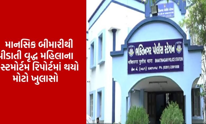 The postmortem report of an elderly woman suffering from mental illness has revealed a major revelation