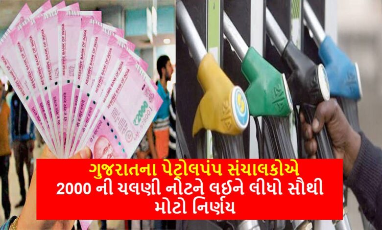 The biggest decision taken by the petrol pump managers of Gujarat was the 2000 currency note