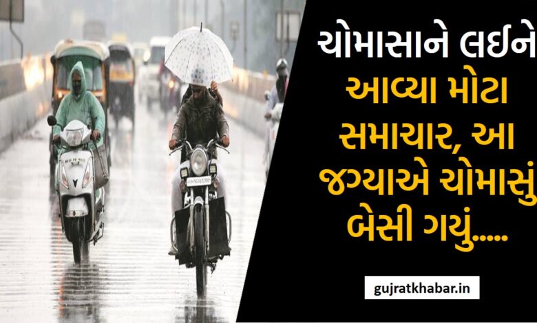 Monsoon brought big news, Monsoon settled in this place.....
