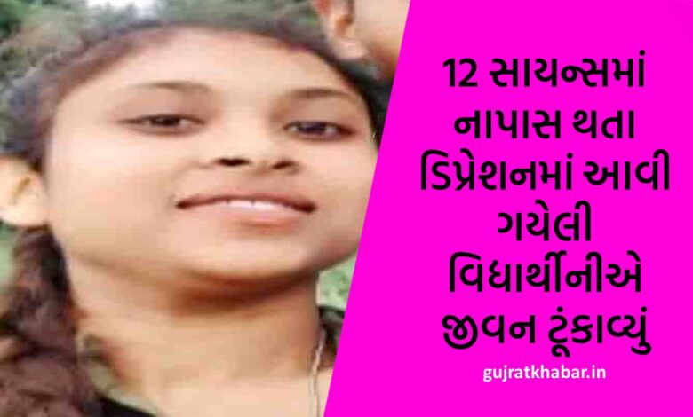 12 Depressed student who failed science cut short her life