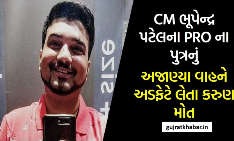 Son of CM Bhupendra Patel's PRO tragically killed after being hit by an unknown vehicle