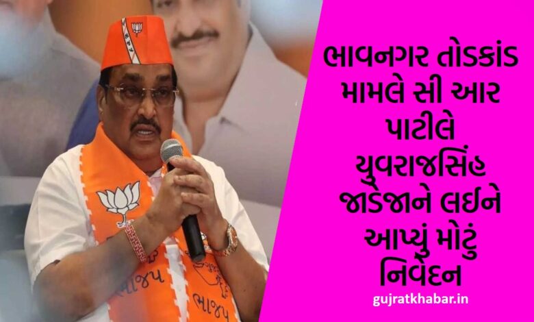 CR Patil gave a big statement about Yuvraj Singh Jadeja in the case of Bhavnagar