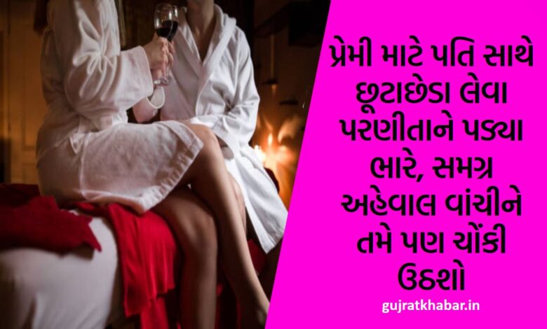 Married woman has to divorce her husband for her Lover