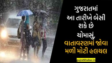 Monsoon may set in Gujarat on this date, there is a big movement in the atmosphere