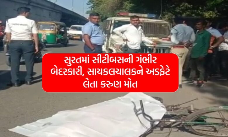 Serious negligence of Ctbus in Surat, tragic death after hitting a cyclist