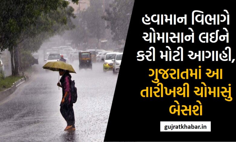 The Meteorological Department has made a big prediction regarding monsoon