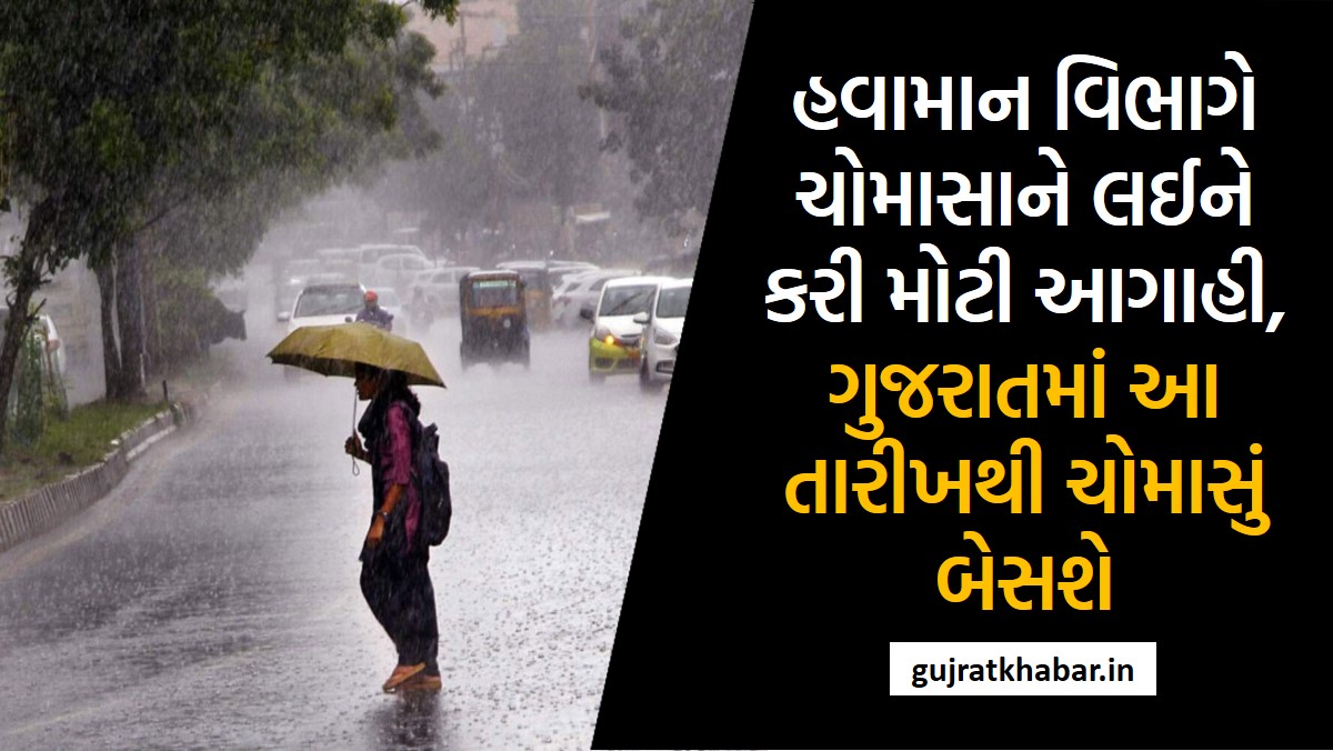 The Meteorological Department has made a big prediction regarding monsoon