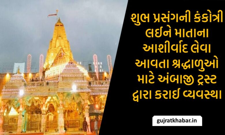 Unique arrangement made by Ambaji Trust for devotees