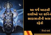 સાડાસાતી