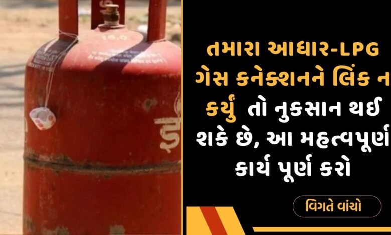 lpg aadhaar link online apply