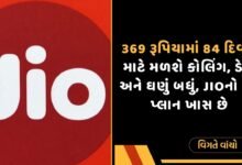 Jio 84 day plan