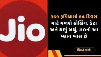 Jio 84 day plan