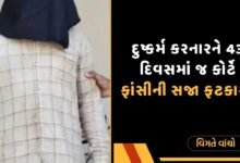 ફાંસીની સજા