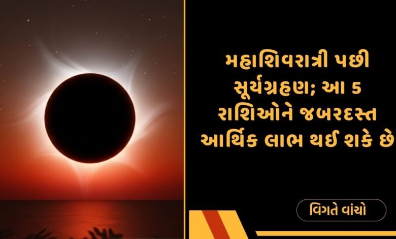 મહાશિવરાત્રી