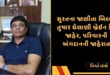 તુષાર ઘેલાણી