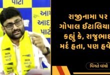 ગોપાલ ઈટાલિયા