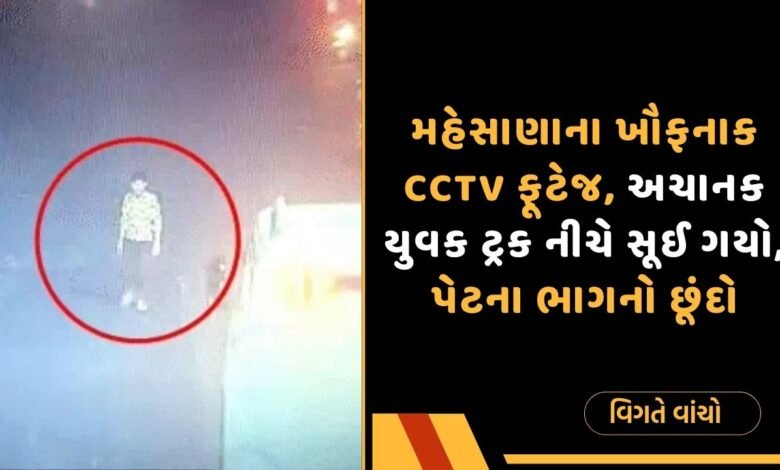 CCTV ફૂટેજ