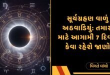 સૂર્યગ્રહણ