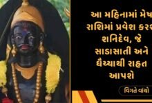 સાડાસાતી