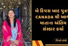 સીમા વાઘાણી