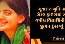 ગુજરાત યુનિવર્સિટી