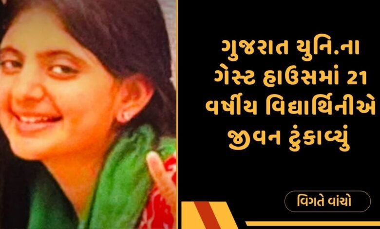 ગુજરાત યુનિવર્સિટી
