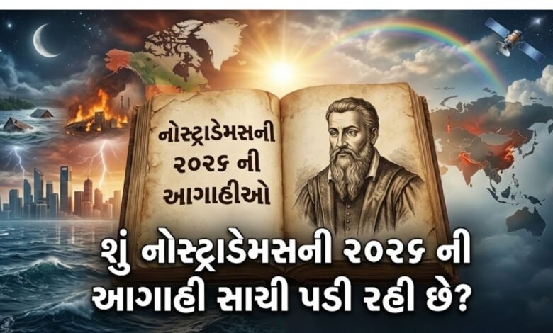 નોસ્ટ્રાડેમસ