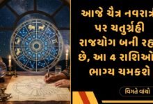 ચૈત્ર નવરાત્રી