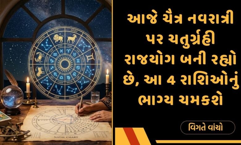 ચૈત્ર નવરાત્રી