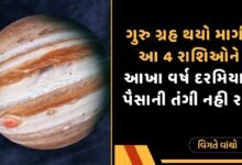 ગુરુ ગ્રહ
