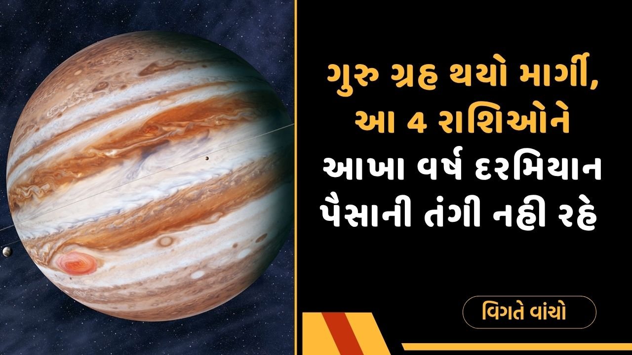 ગુરુ ગ્રહ