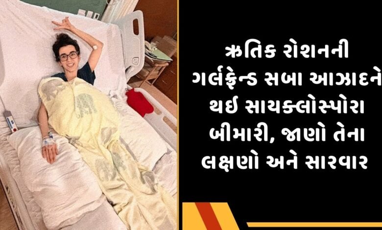 સાયક્લોસ્પોરા