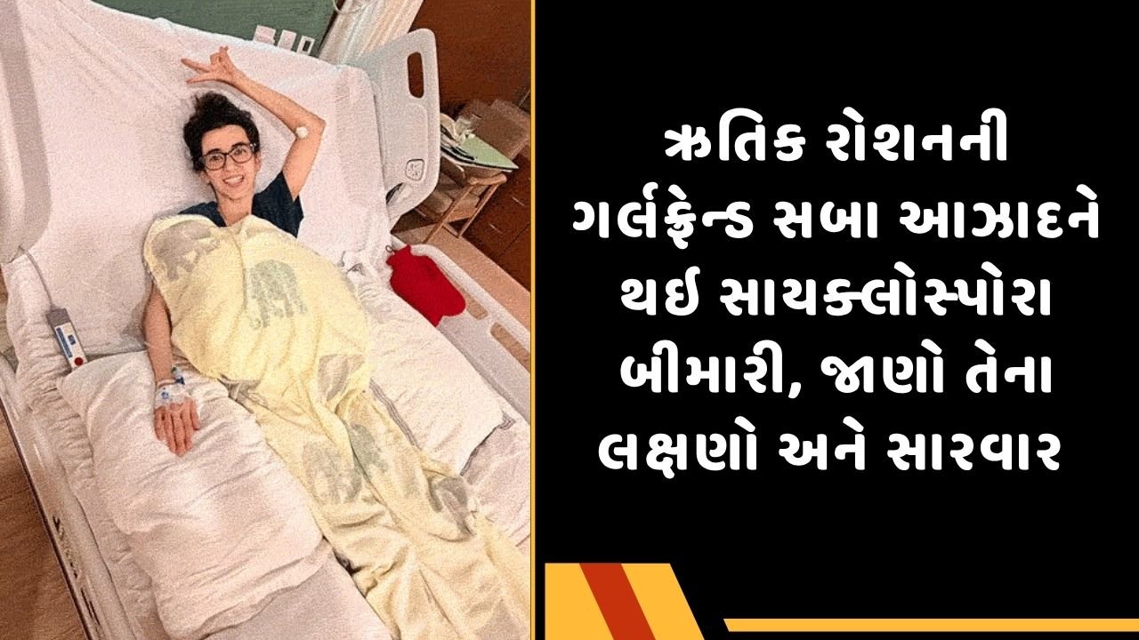 સાયક્લોસ્પોરા