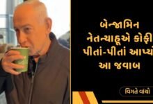 નેતન્યાહૂ