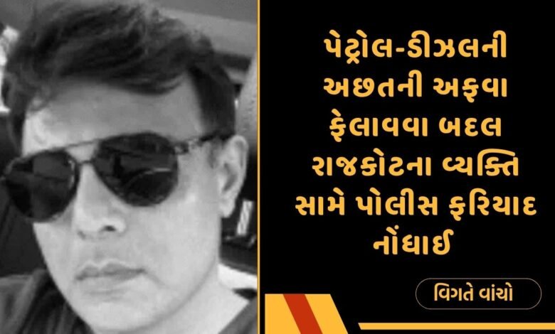 પોલીસ ફરિયાદ