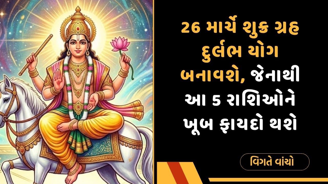 શુક્ર