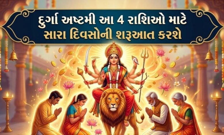 દુર્ગા અષ્ટમી