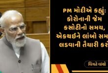 PM મોદી