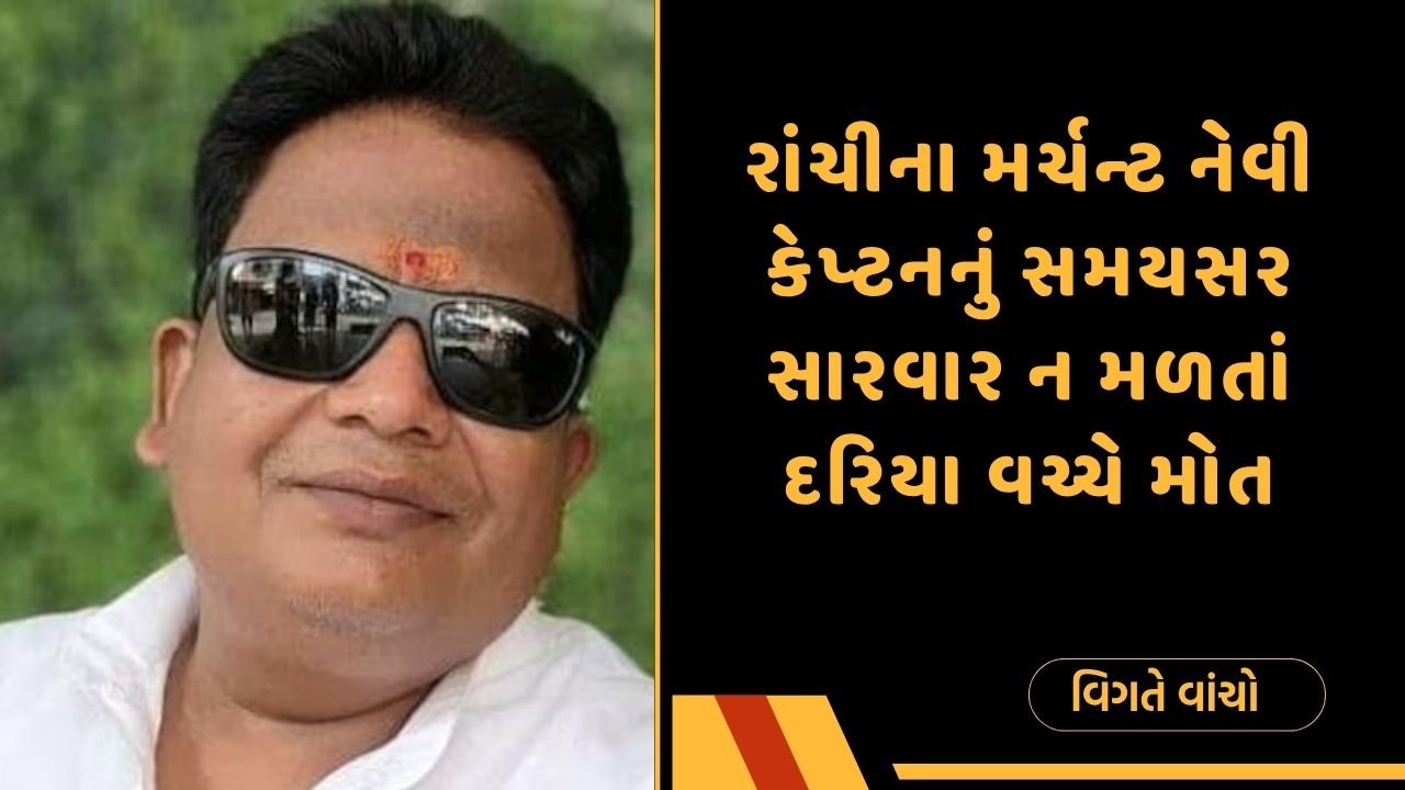 મર્ચન્ટ નેવી