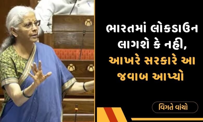 લોકડાઉન