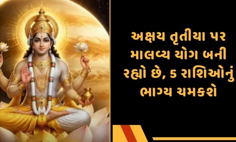 અક્ષય તૃતીયા