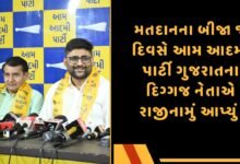 આમ આદમી પાર્ટી ગુજરાત