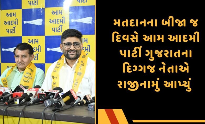 આમ આદમી પાર્ટી ગુજરાત