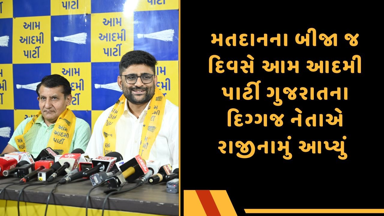 😱આમ આદમી પાર્ટીમાં મોટું ગાબડું - ShareChat