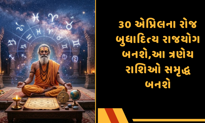 બુધાદિત્ય રાજયોગ