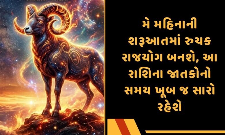 રુચક રાજયોગ
